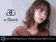 アグラントープ(a Gland taupe)の写真