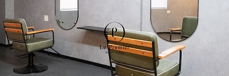 ルプレミエール(Le Premier)のサロンヘッダー