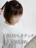 【前回近藤指名の方】白髪ぼかしリタッチ+髪質改善Tr¥10450→¥9450