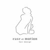 イースエモーション(ease et motion)のお店ロゴ
