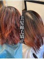 サロンド アクトレス 銀座店(salon de actress)&nbsp;【完全オーダーメイド薬剤】【ダメージ80%削減】美髪縮毛矯正