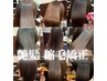 【小・中・高校生限定☆】縮毛矯正　11440円