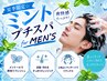 【夏季限定☆】ミントプチスパ付き＋メンズカット ￥5000