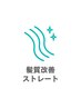 【サラ艶感♪】髪質改善ストリートメント+TOKIO　       髪質改善  天神 大名