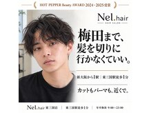 ネルヘアー 東三国(Nel.hair)の雰囲気（【東三国/新大阪/東淀川】メンズカット☆支持率No.1 ）