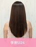 【学割U24】美髪ヘアエステ＋前髪カット