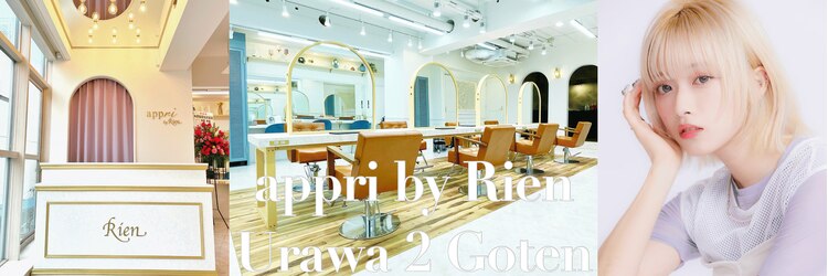 アプリバイリアン 浦和2号店(appri by Rien)のサロンヘッダー