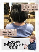 ダリ 本店(DAHLI) お悩み別：髪の毛の広がりをどうにかしたい