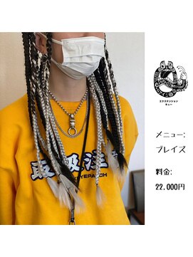 エクステンション キュー(extension Q) ブレイズ