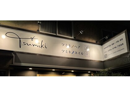 ツミキ(Tsumiki)の写真