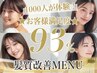 【髪質改善人気No.1★満足度93%】カット＋イルミナカラー＋髪質改善TR 