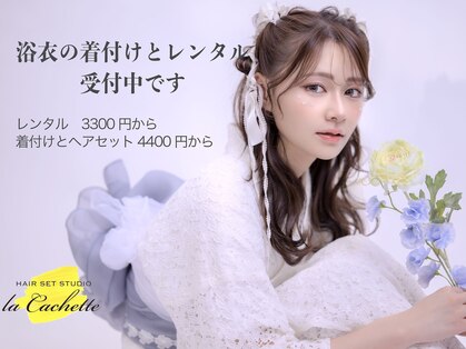 ラカシェット(la-cachette)の写真