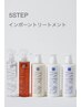 カット+《最高級》５STEPインボーントリートメント一律￥６９００