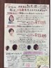 【人気No.1】艶髪&ハリコシ　ハーバルカラーカットコース￥14300→