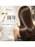 【7周年★プレミアム】水素TR匠ストレート ￥28,000→￥26,700