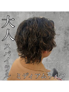 アロハ(ALoha) 《 ミディアムウルフ 》 スパイラルパーマ !