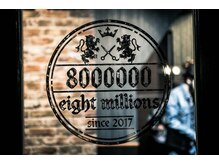 エイトミリオンズ(8000000 eight millions)