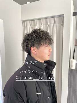 プレジールバイラファブリック(PLAISIR by LA FABRIQUE) PLAISIR/佐々木 ハイライト×ツイストスパイラル　メンズ　草加