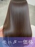 【特別モニター20%OFF】カット+髪質改善メテオストレート+メテオカラー¥28000