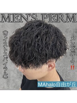 マハロ 自由が丘店(MAhalo) 《　ツイストスパイラル　》メンズパーマ！