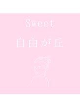 スウィート 自由が丘(Sweet) サイトウ 