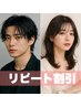 【リピート割◎/2回目3回目】デザインカット　￥4800