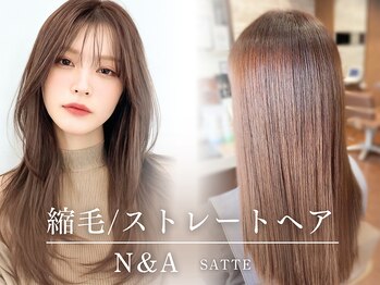 ヘアーショップ エヌアンドエー 幸手店(hairshop N&A)の写真/梅雨のうねり/広がり解消！Aujua/bykarteで憧れの髪質改善◎縮毛矯正/ストレートで理想の艶髪へ♪