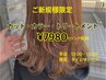 通常価格¥13300【13時~17時限定】カット&カラー&トリートメント￥7980