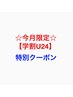 今月限定【梅雨対策】カット＋カラー+５stepTR￥9500【原宿】