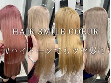ヘアースマイルクー(HAIR SMILE COEUR)