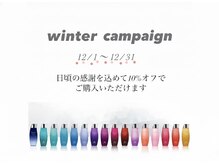 12/1～12/31 年内最後のオージュア10%オフキャンペーン開催中！
