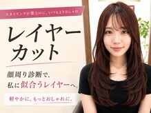 クレス(Cress)の雰囲気（Cressの顔周り診断後のカット！朝のお手入れも楽になります！）