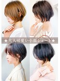 20代30代40代☆ナチュラル大人可愛いうる艶小顔ショート