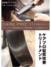 【新規様限定】カット+カラー+ケアプロトリートメント￥14410→￥10000