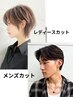 〈平日５名限定〉トレンドカット￥4500