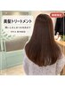 【新規】カット+髪質改善トリートメント+リタッチカラー ¥24700→¥17290