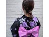 【浴衣着付け&ヘアアレンジ高崎祭8/22(土)23(日)限定】