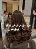 コテ巻きパーマ/デジタルパーマ/ロングパーマ/パーマ/ストカール