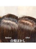 白髪ぼかしBefore&After