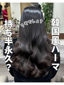 アミー 銀座(Ammy) 韓国風パーマコテ巻き風パーマ！くるくるしながら乾かせば完成！