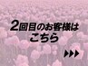 【STEP ２クーポン！】１メニュー１０％OFF！