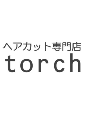 トーチ(torch)