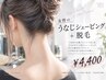 うなじシェービング ¥4,400