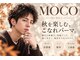 モコ(MOCO)の写真