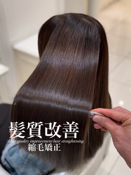 アッシュ 白楽店(Ash) 髪質改善縮毛矯正