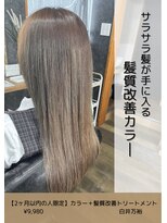 ネリネ(Nerine)&nbsp;髪質改善