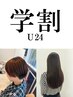 【学割U24】カット+酸性縮毛矯正+オージュア2STEPトリートメント[南越谷]