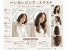 【圧倒的イメチェン】カラー+最高級シールエクステ53cm【80枚】¥29,000