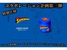 【スーパーマン100周年コラボ企画】カットコース+スーパーマングリース￥9350