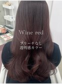 韓国くびれ巻き/ブリーチなし/ワインレッド 上野